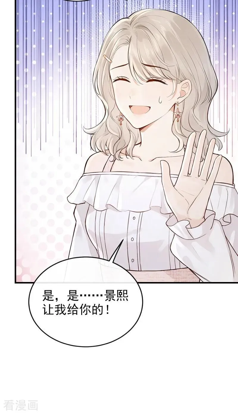 第67话 不需要你表白 第8页