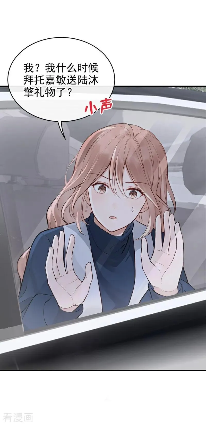 第67话 不需要你表白 第10页