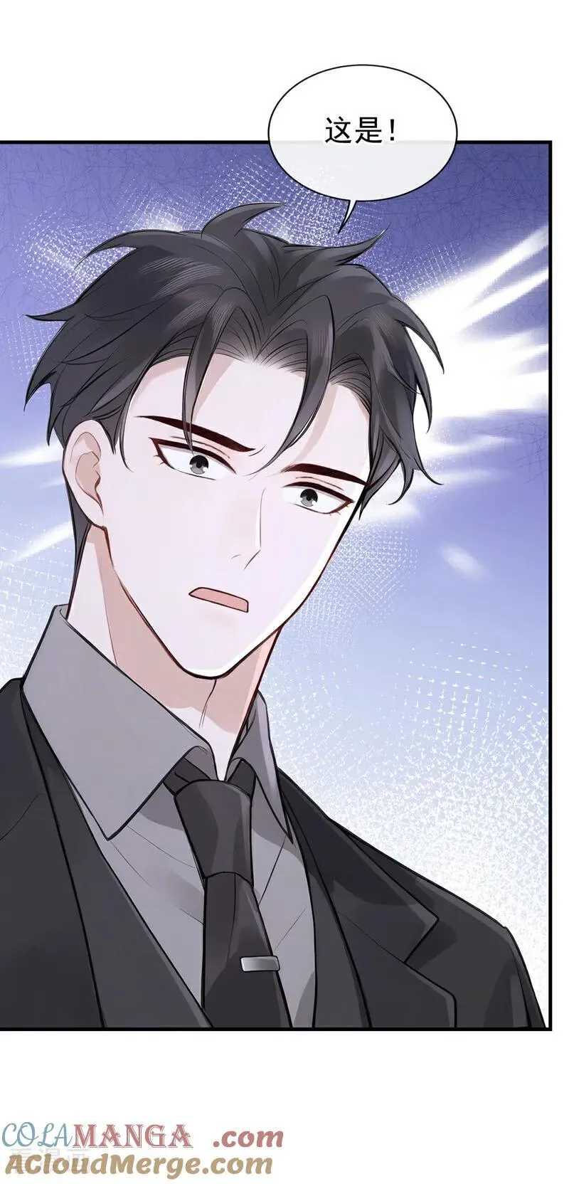 第67话 不需要你表白 第11页
