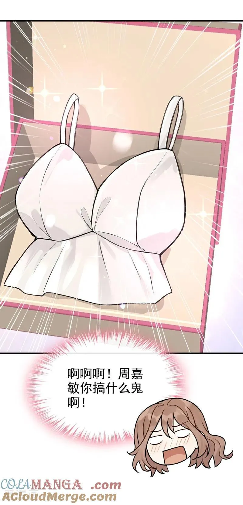 第67话 不需要你表白 第13页