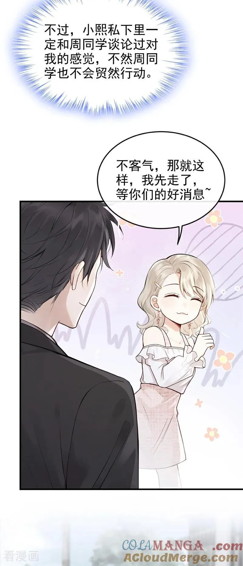 第67话 不需要你表白 第17页