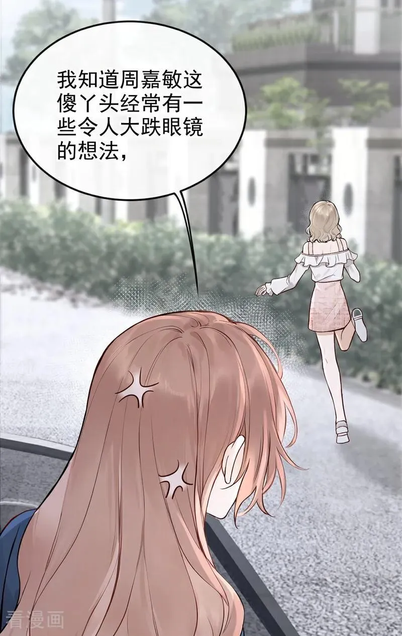 第67话 不需要你表白 第18页