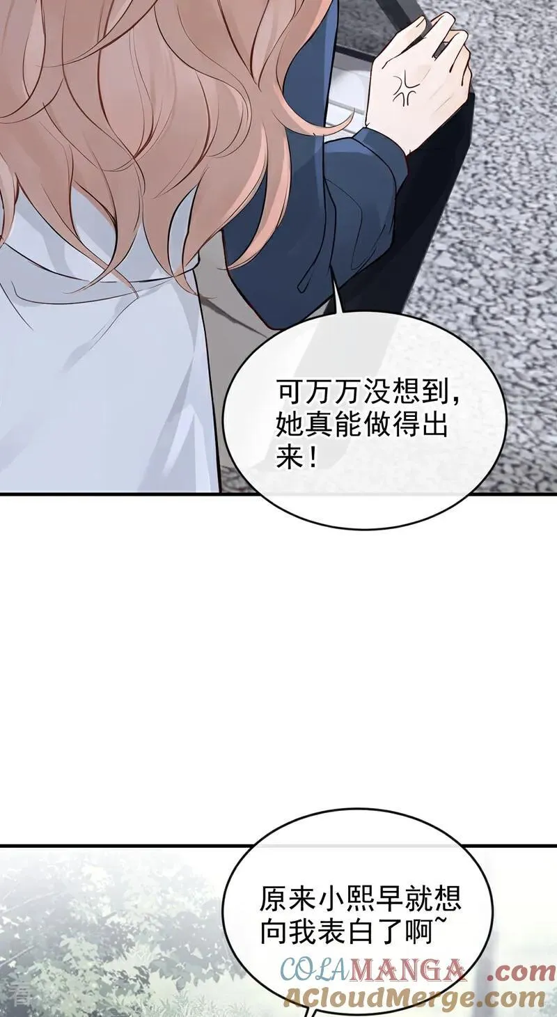第67话 不需要你表白 第19页
