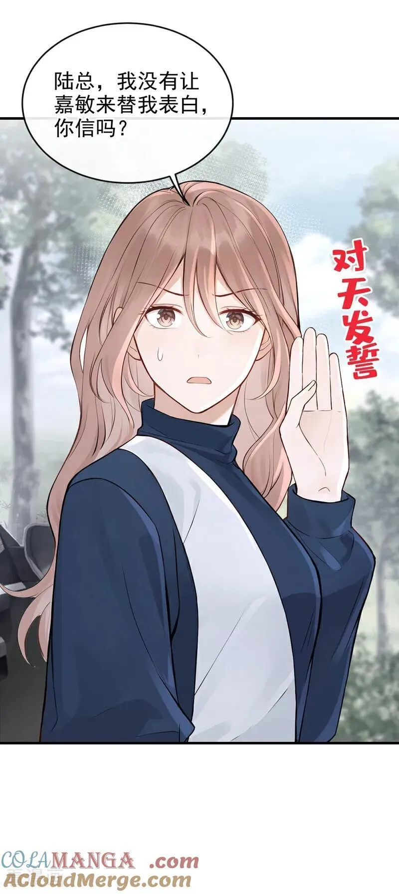 第67话 不需要你表白 第21页