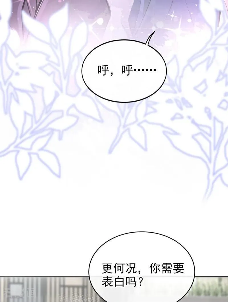 第67话 不需要你表白 第26页