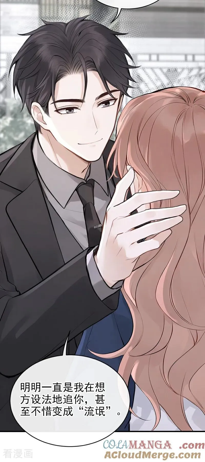 第67话 不需要你表白 第27页