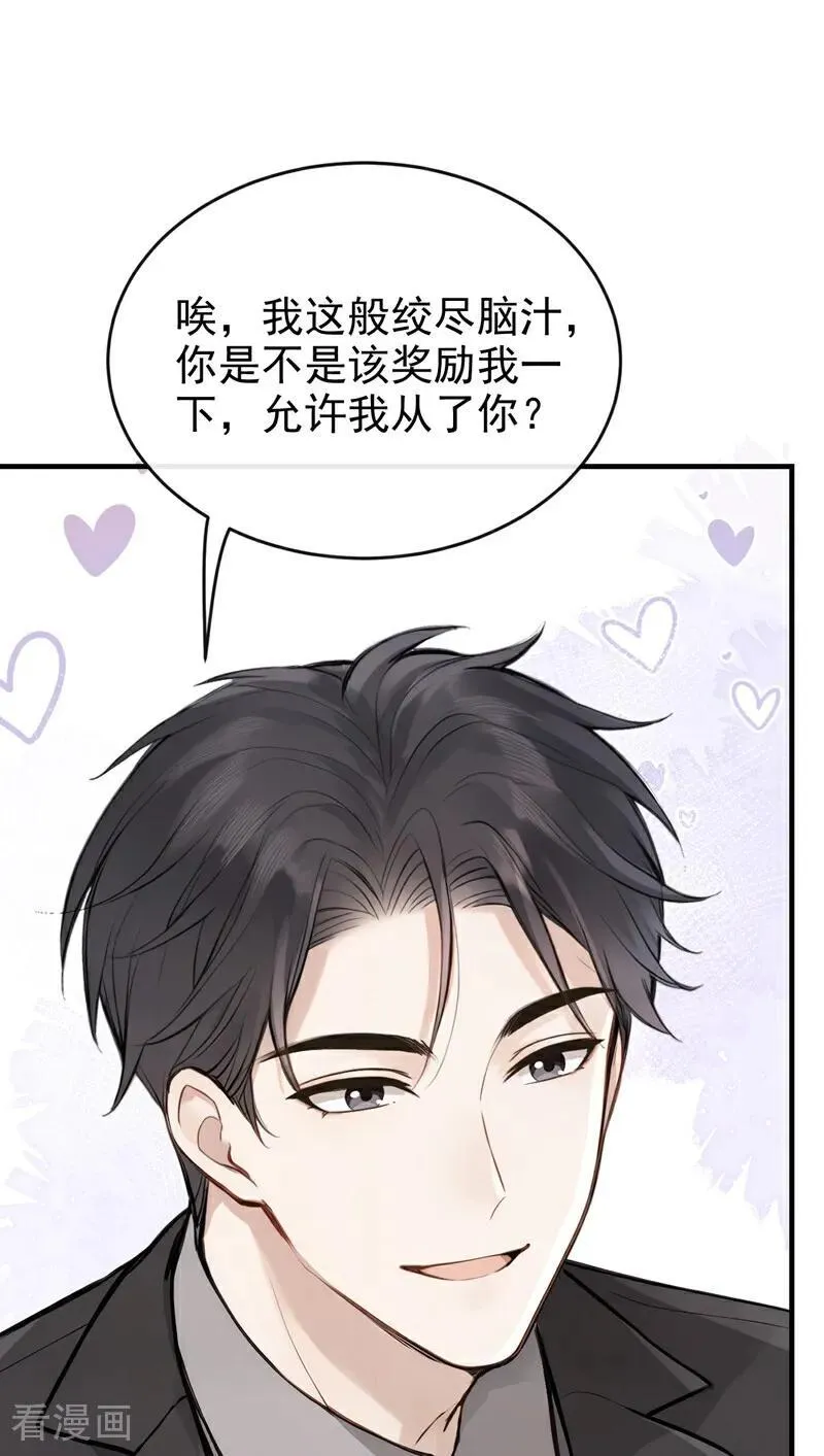 第67话 不需要你表白 第28页