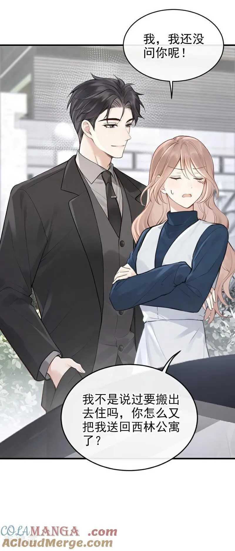 第67话 不需要你表白 第31页