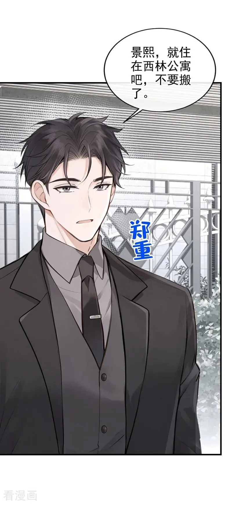 第67话 不需要你表白 第32页