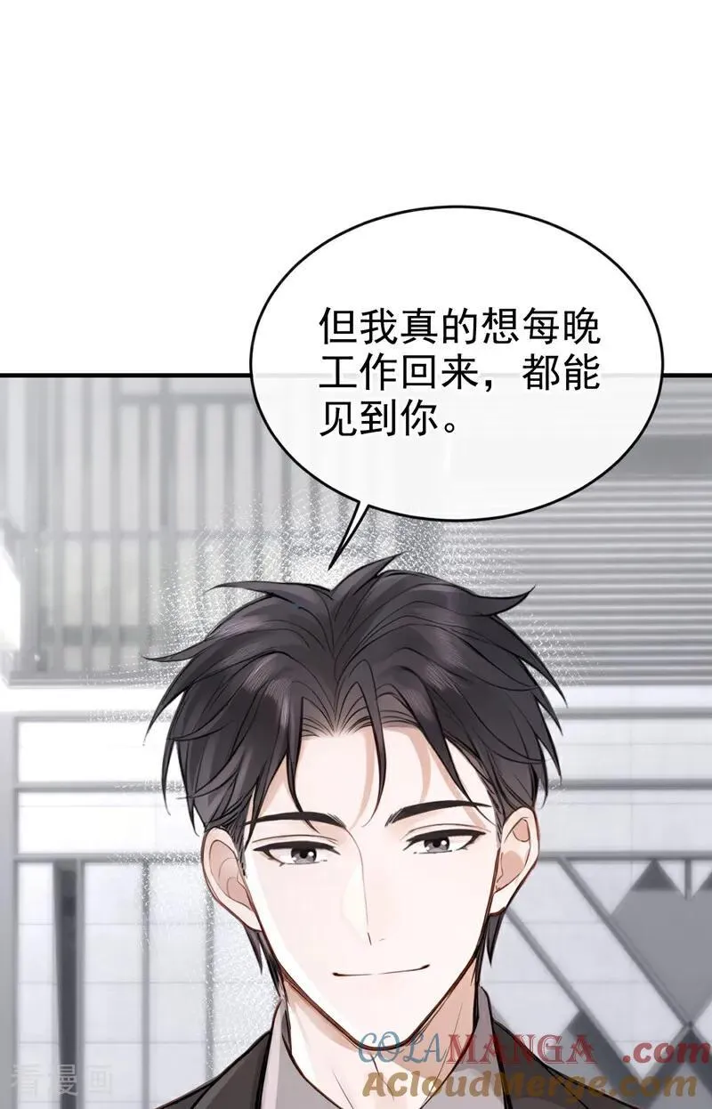 第67话 不需要你表白 第35页