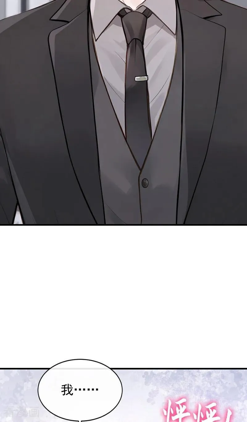 第67话 不需要你表白 第36页