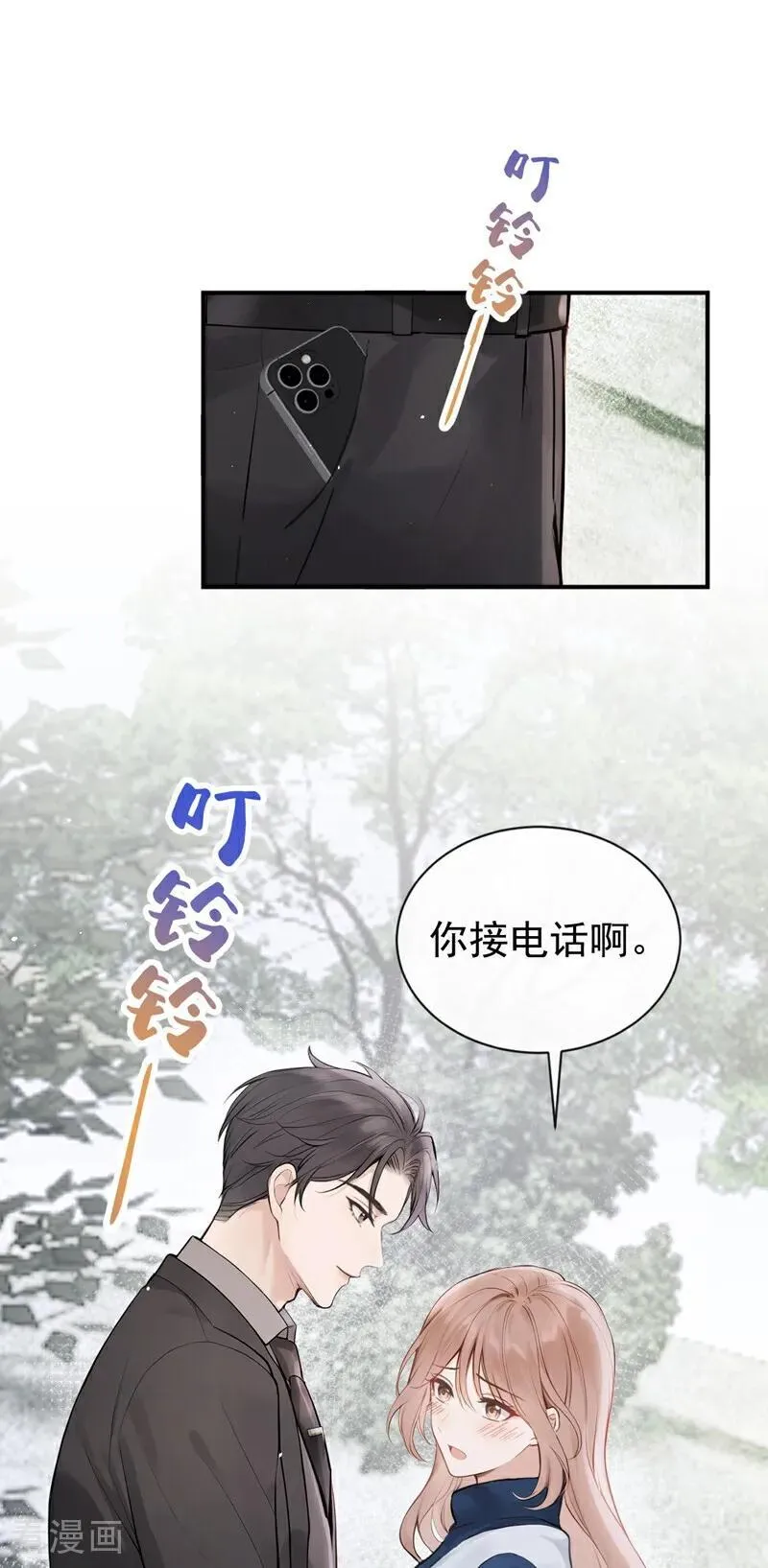 第68话 二哥，救救我！ 第2页