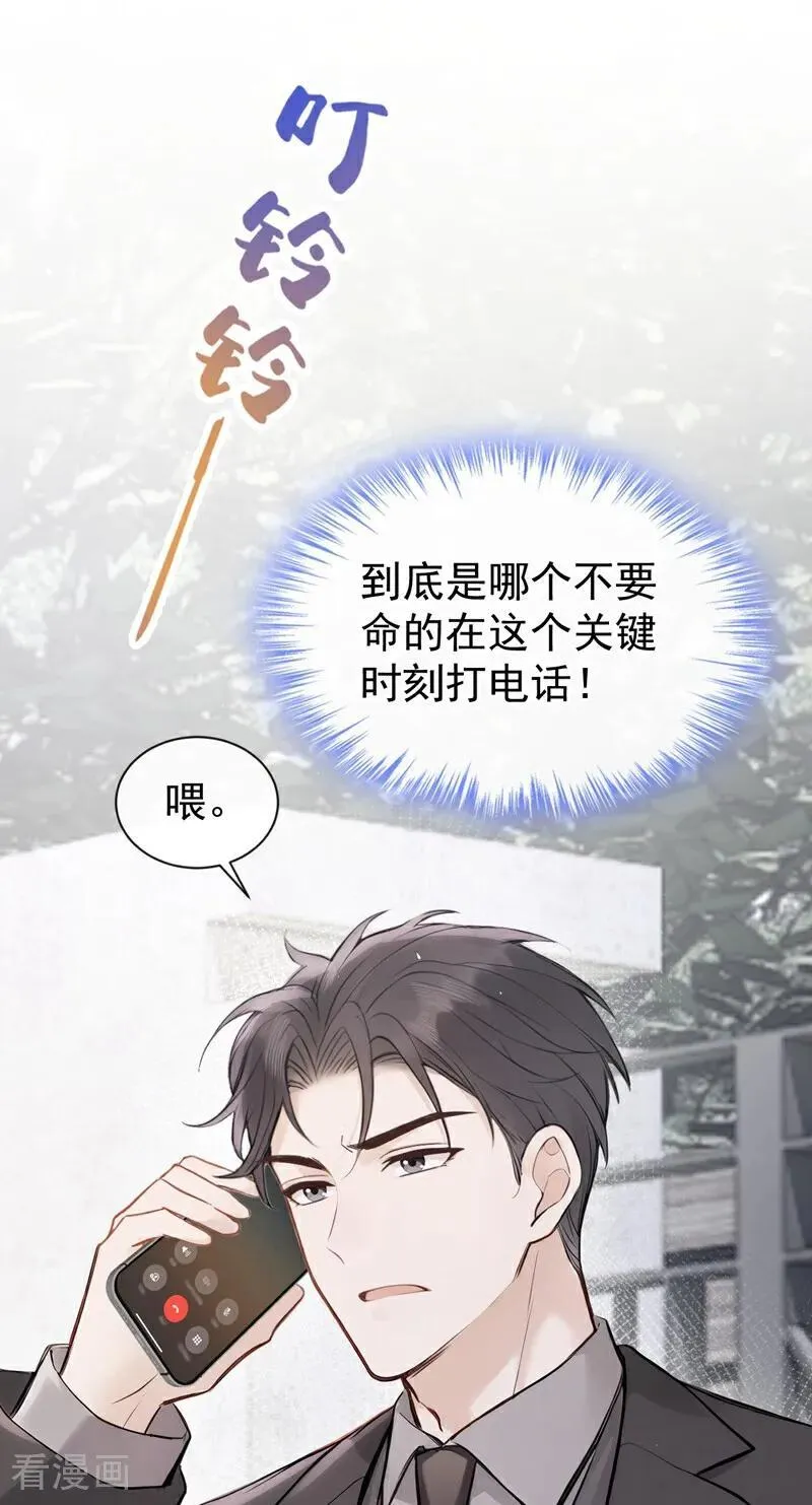 第68话 二哥，救救我！ 第8页