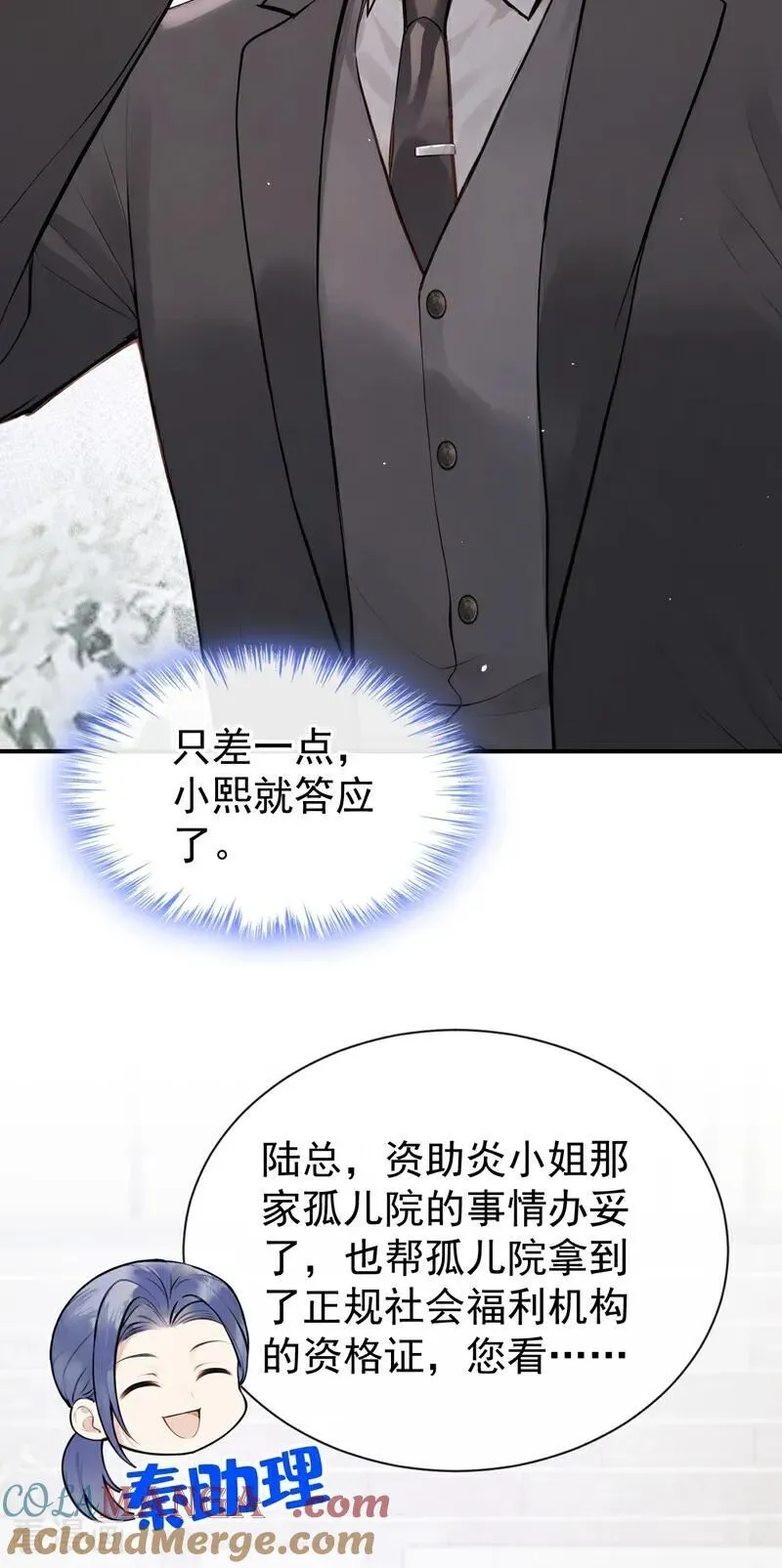 第68话 二哥，救救我！ 第9页