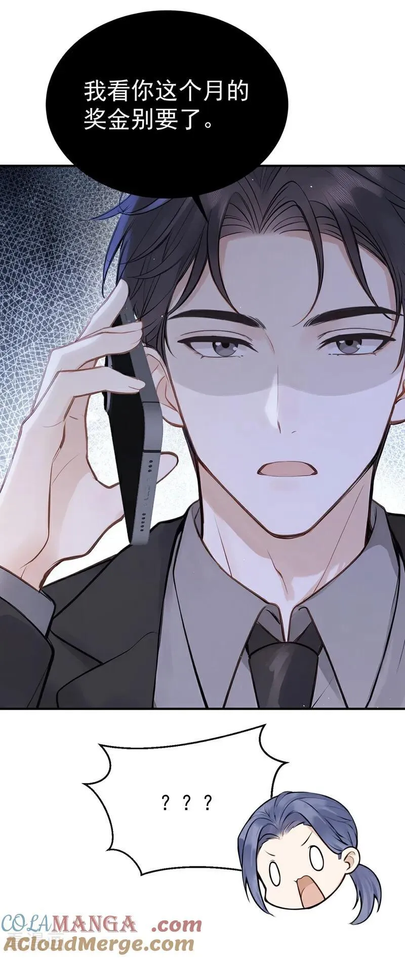 第68话 二哥，救救我！ 第11页