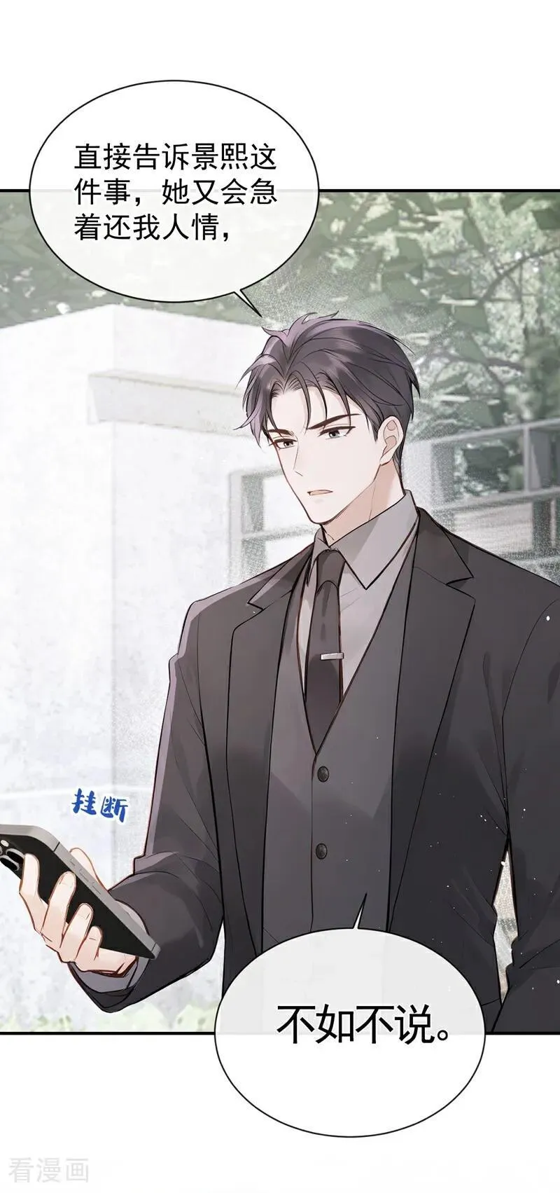 第68话 二哥，救救我！ 第12页