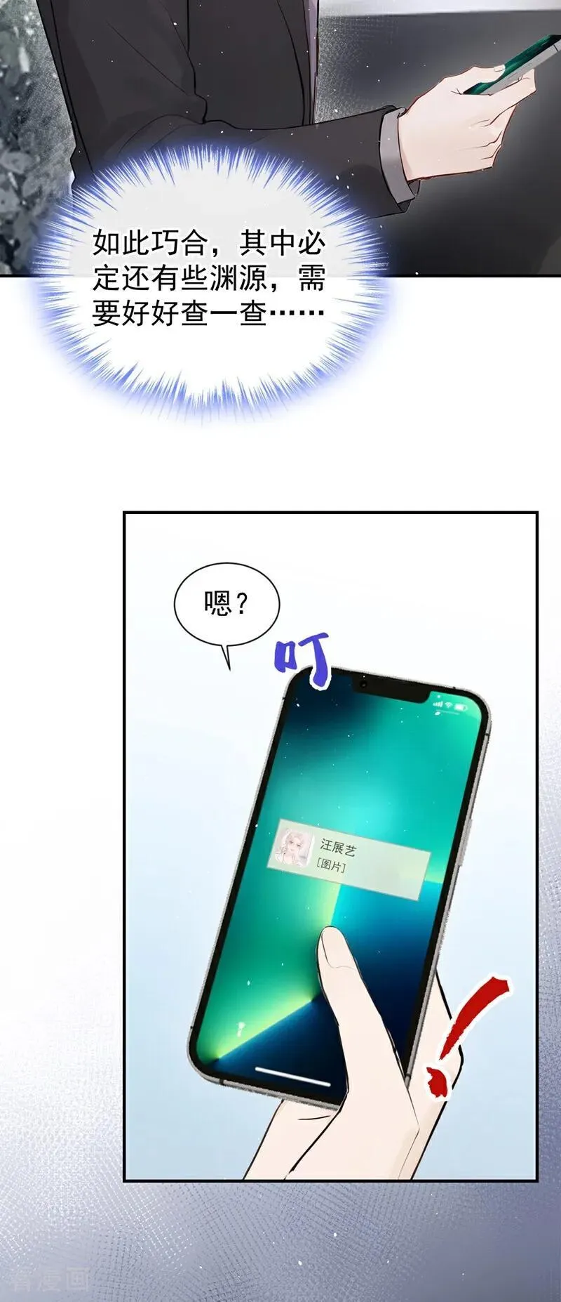 第68话 二哥，救救我！ 第14页