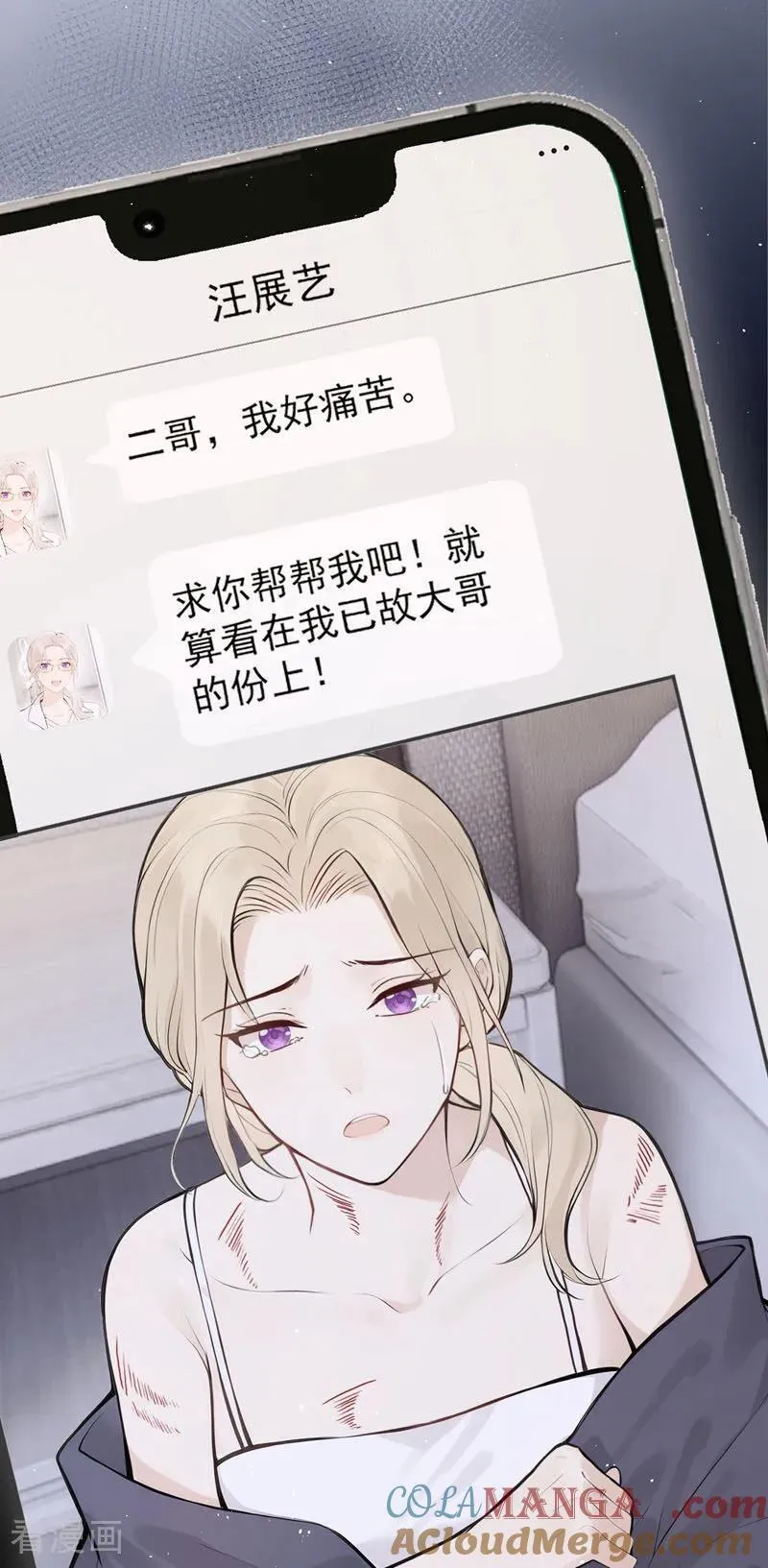 第68话 二哥，救救我！ 第15页