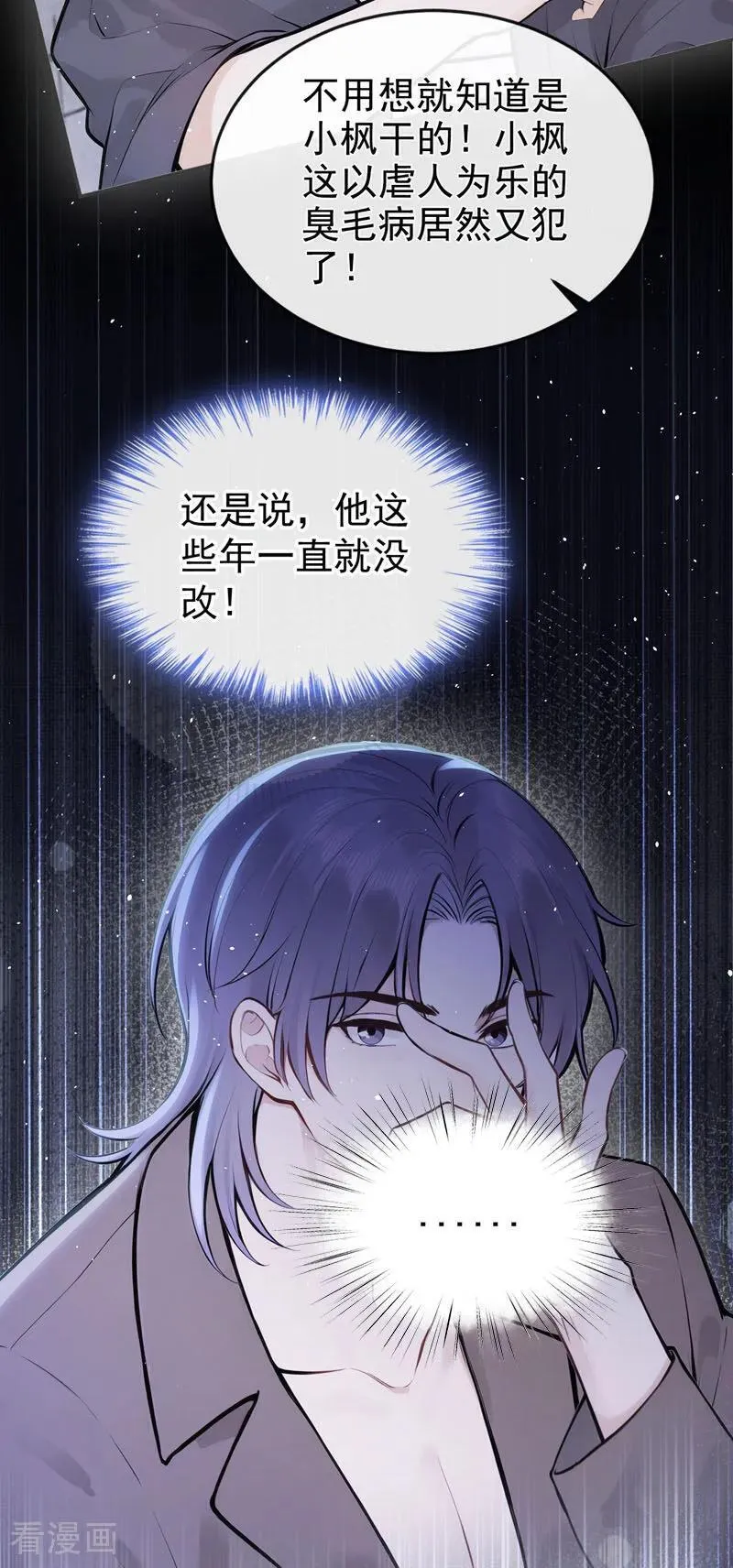 第68话 二哥，救救我！ 第16页
