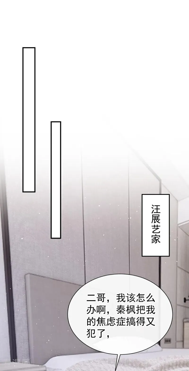第68话 二哥，救救我！ 第18页