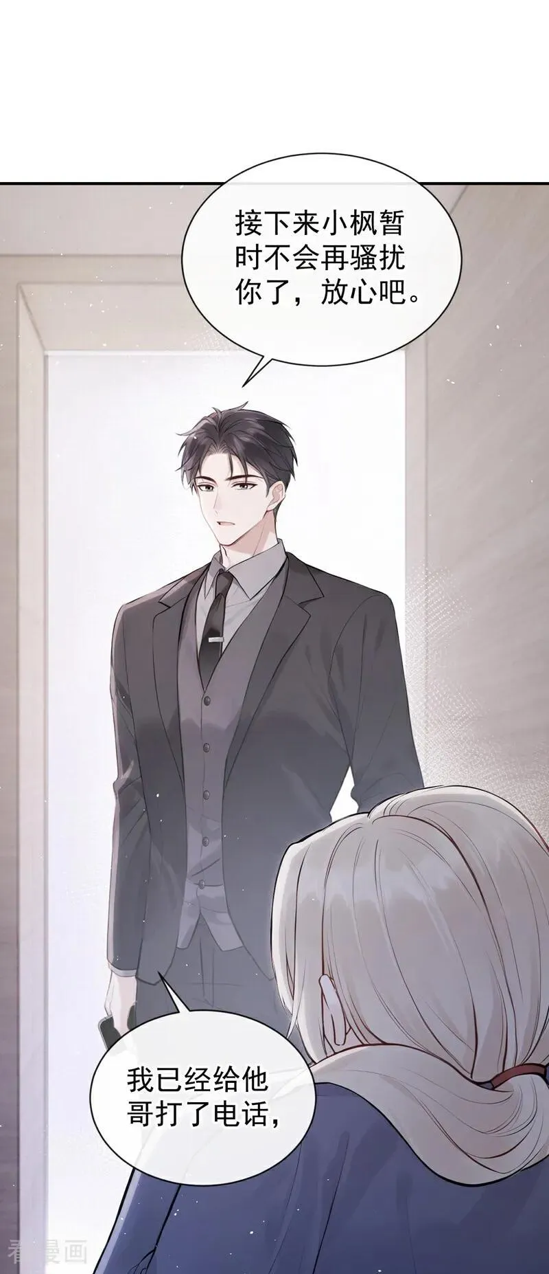 第68话 二哥，救救我！ 第20页
