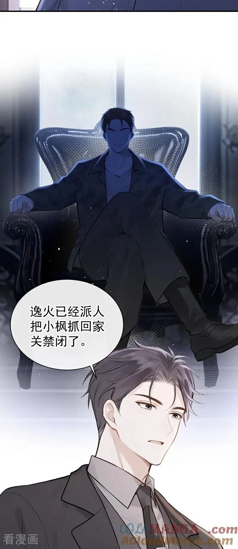 第68话 二哥，救救我！ 第21页