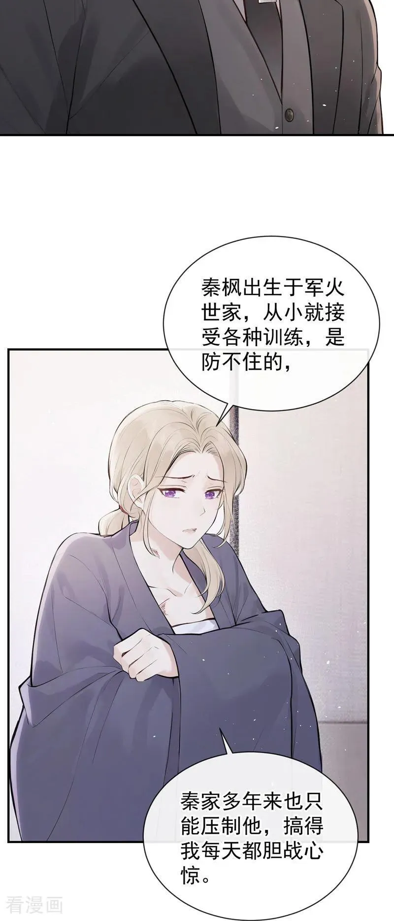第68话 二哥，救救我！ 第22页