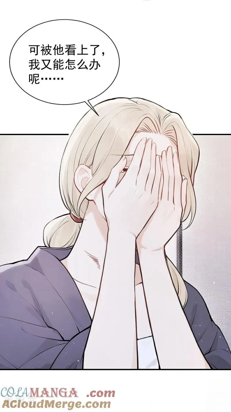 第68话 二哥，救救我！ 第23页