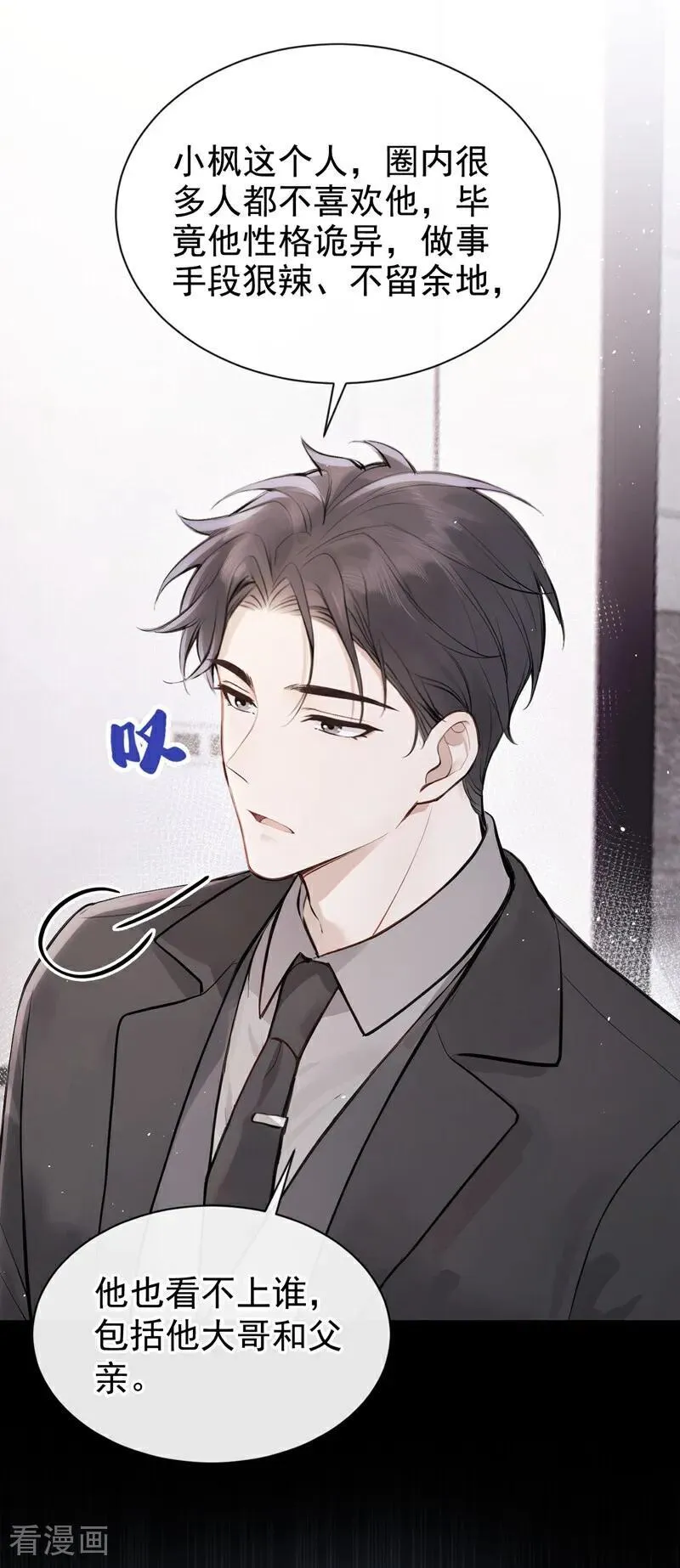 第68话 二哥，救救我！ 第24页
