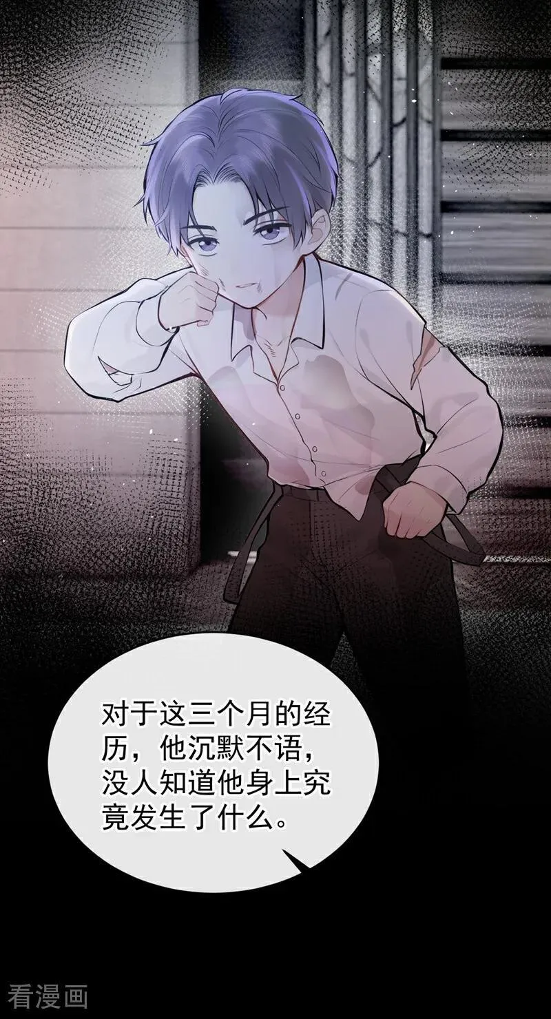 第68话 二哥，救救我！ 第28页