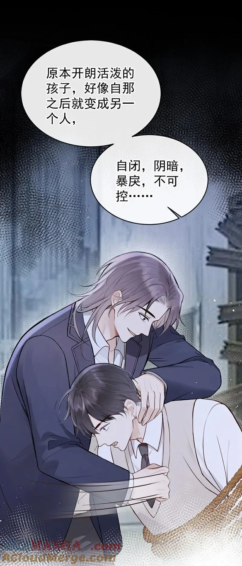第68话 二哥，救救我！ 第29页