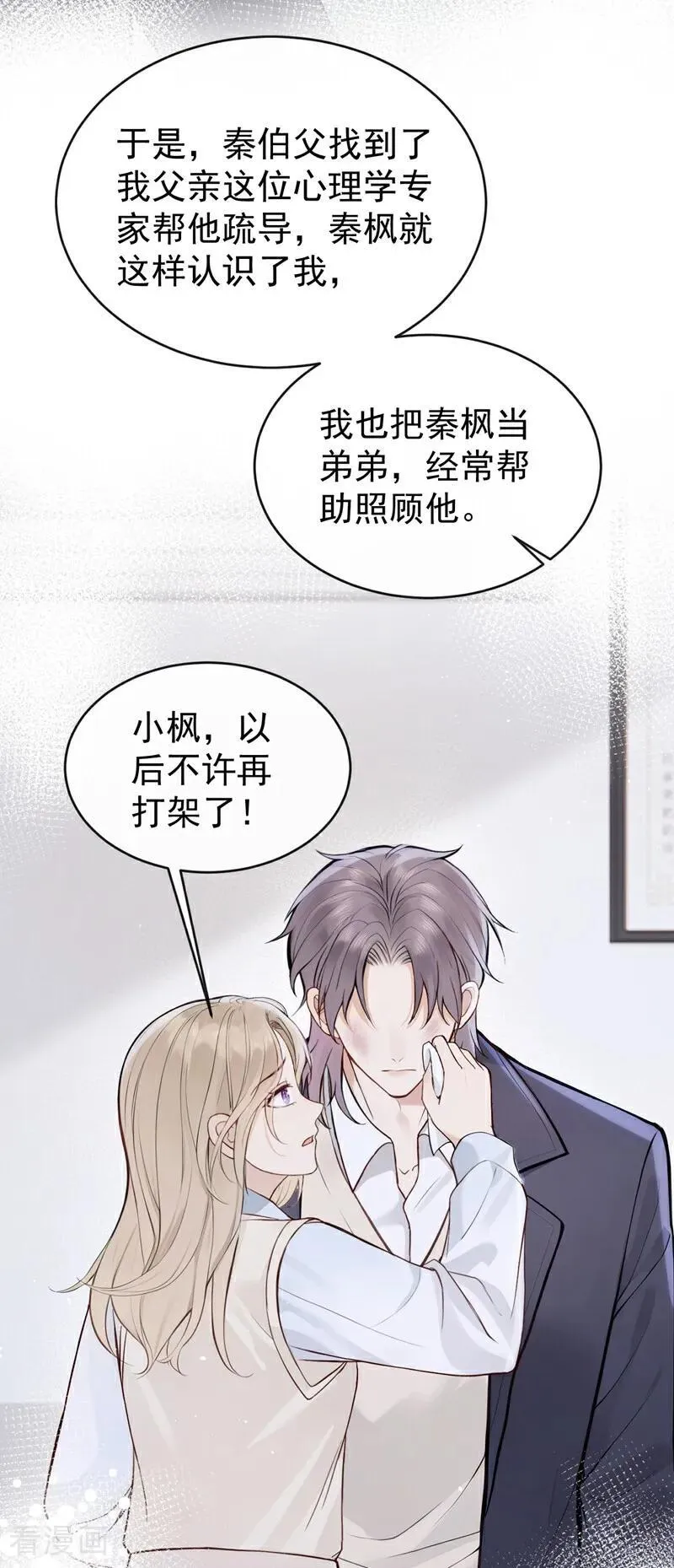 第68话 二哥，救救我！ 第30页