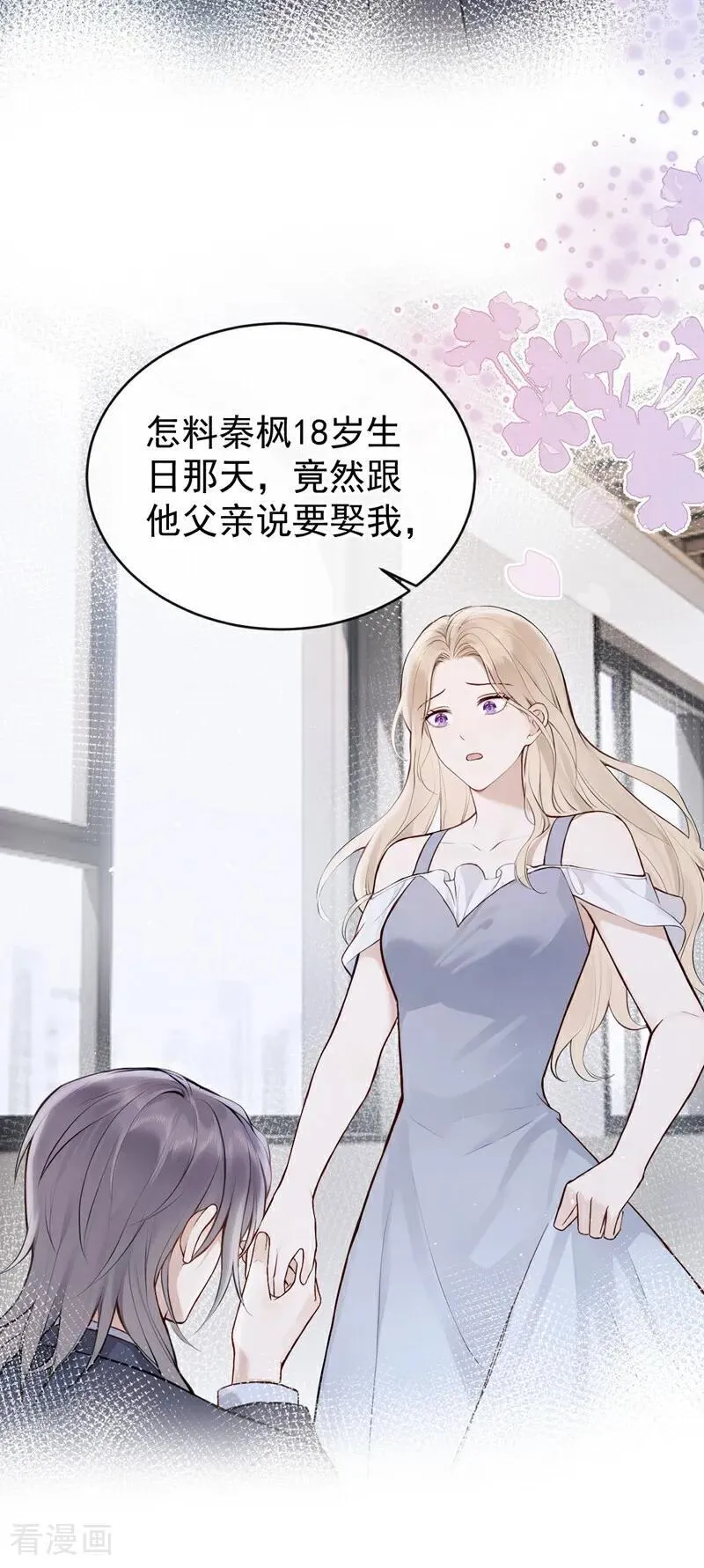 第68话 二哥，救救我！ 第32页