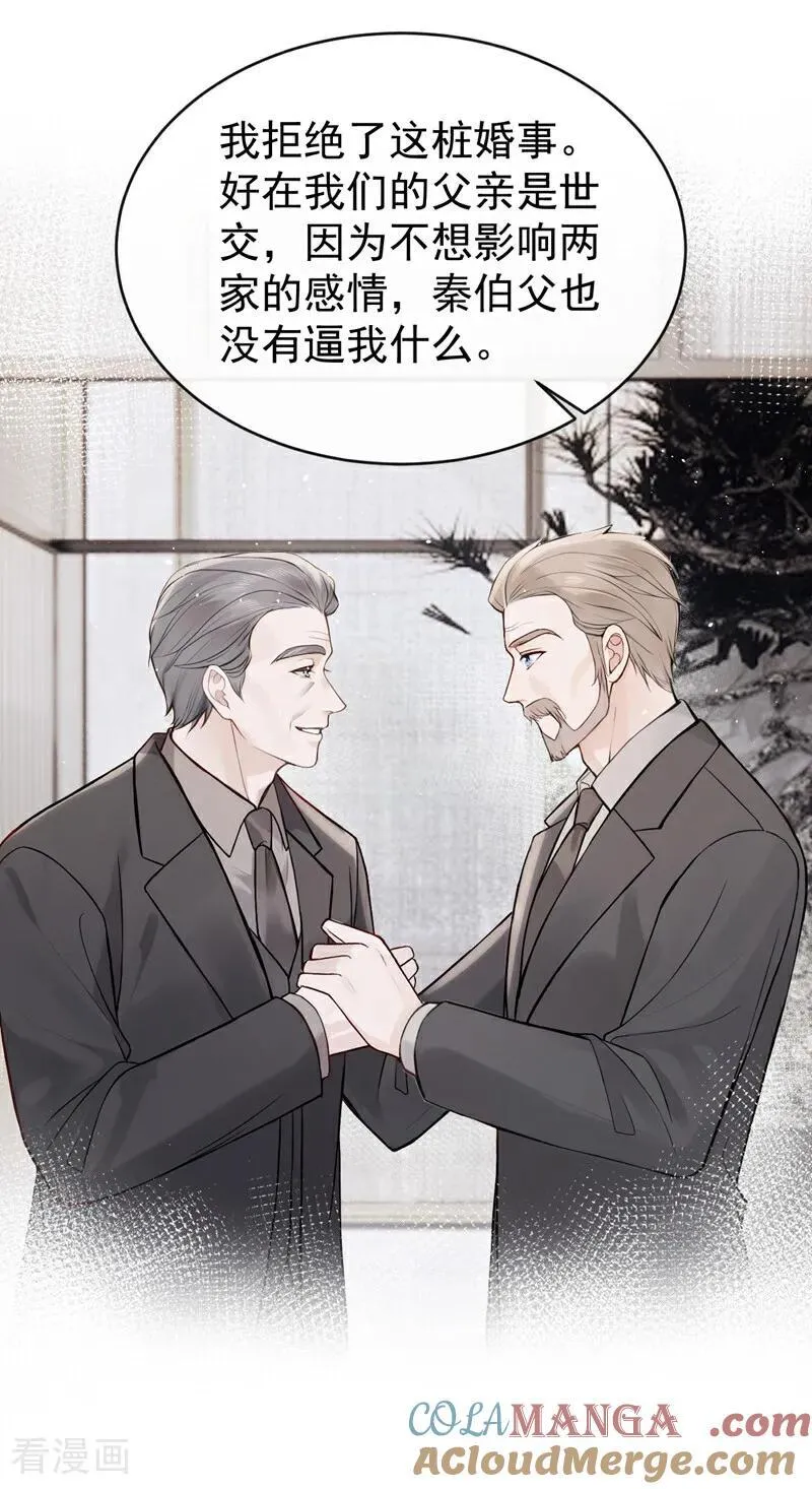 第68话 二哥，救救我！ 第33页