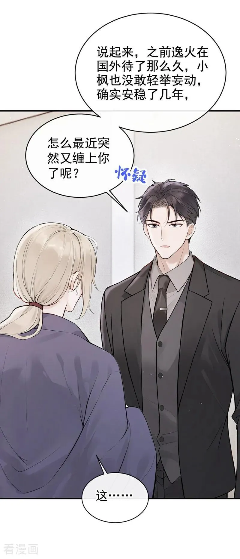 第68话 二哥，救救我！ 第36页