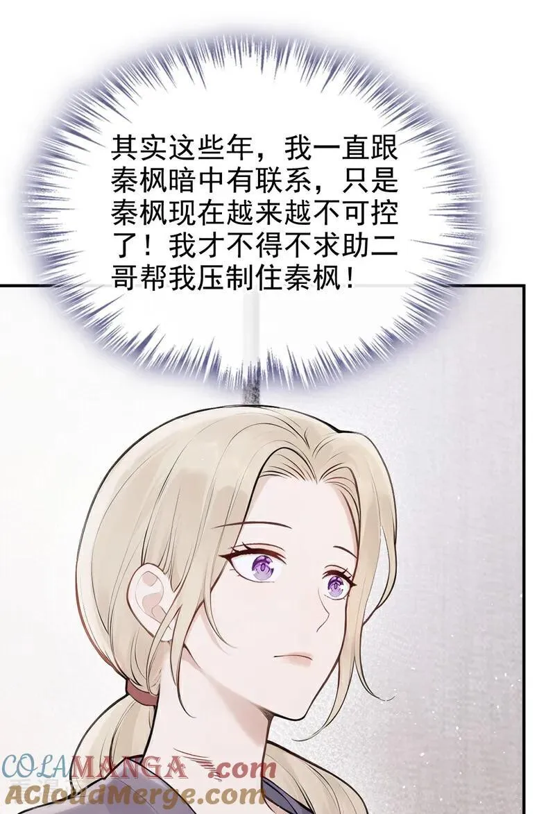 第68话 二哥，救救我！ 第37页