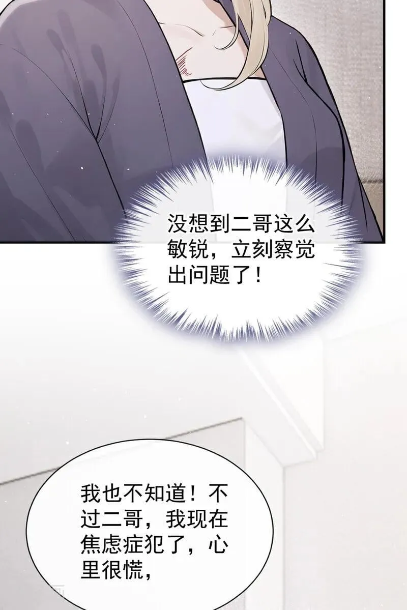 第68话 二哥，救救我！ 第38页