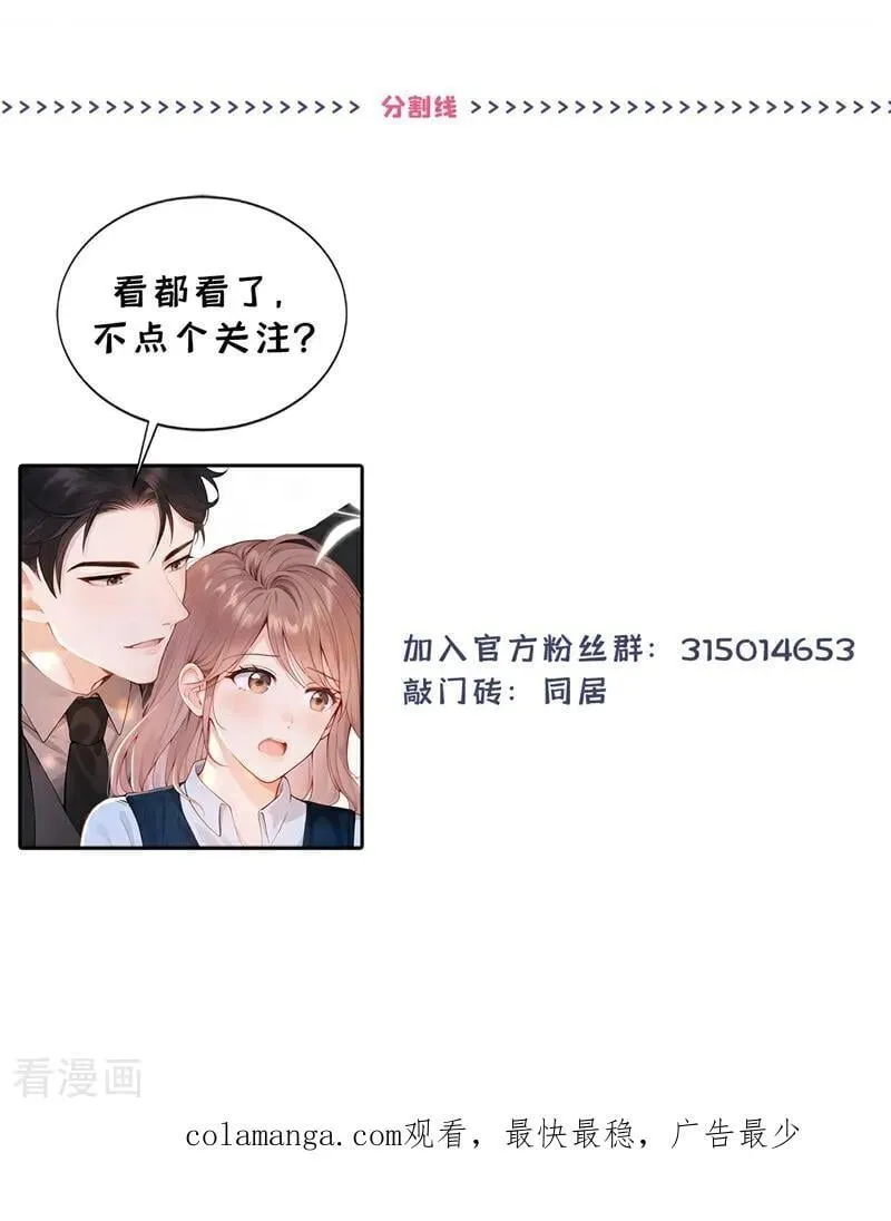 第68话 二哥，救救我！ 第40页