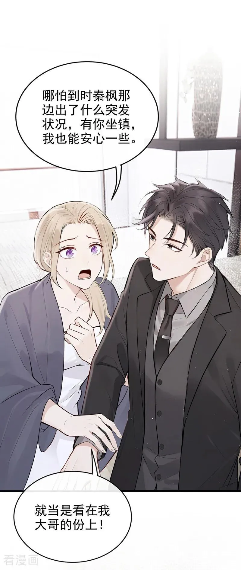 第69话 他们真的要订婚…… 第2页