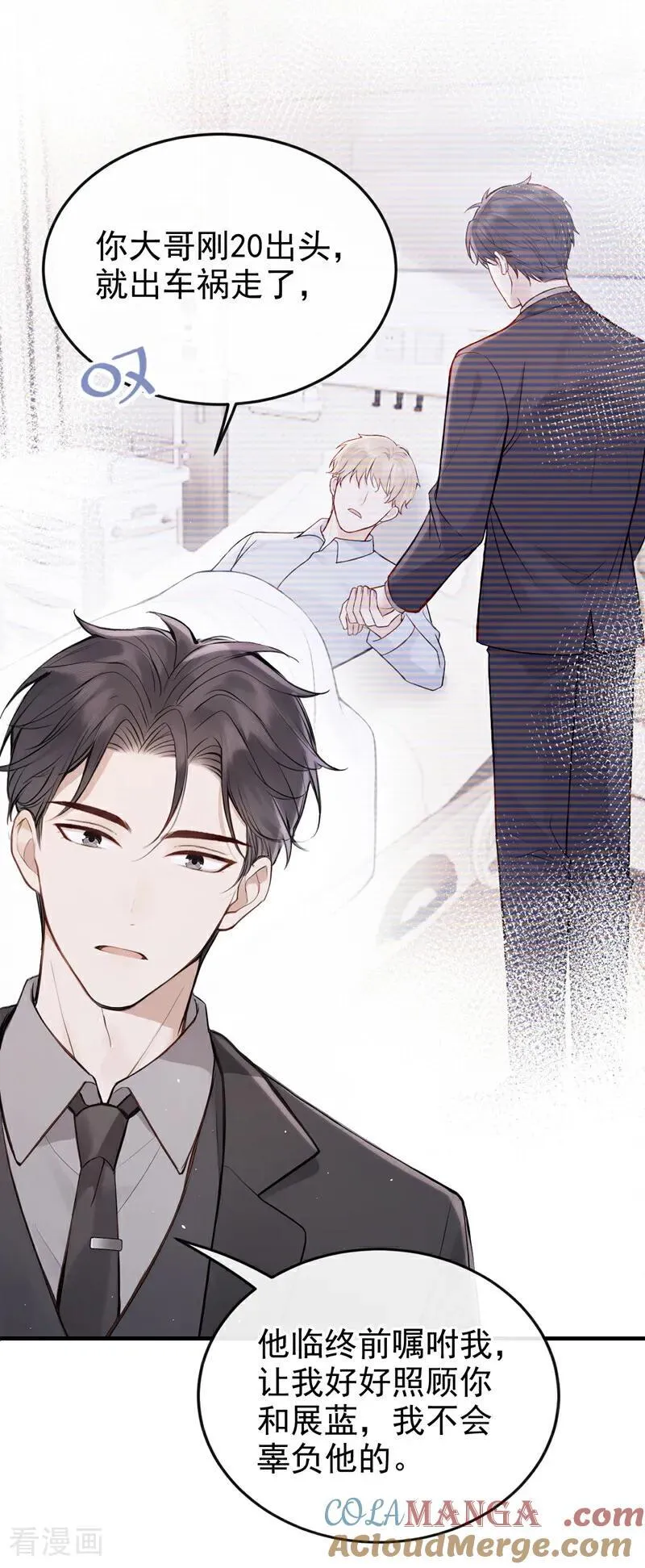 第69话 他们真的要订婚…… 第3页