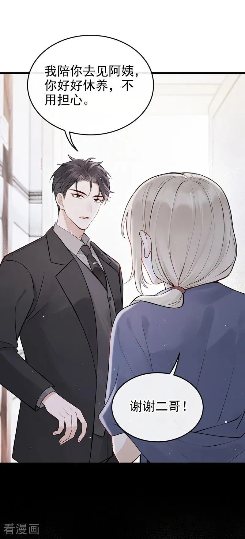 第69话 他们真的要订婚…… 第4页