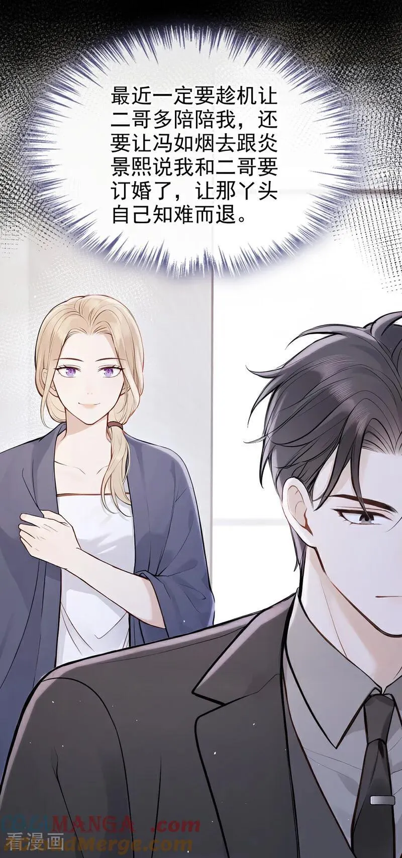 第69话 他们真的要订婚…… 第5页