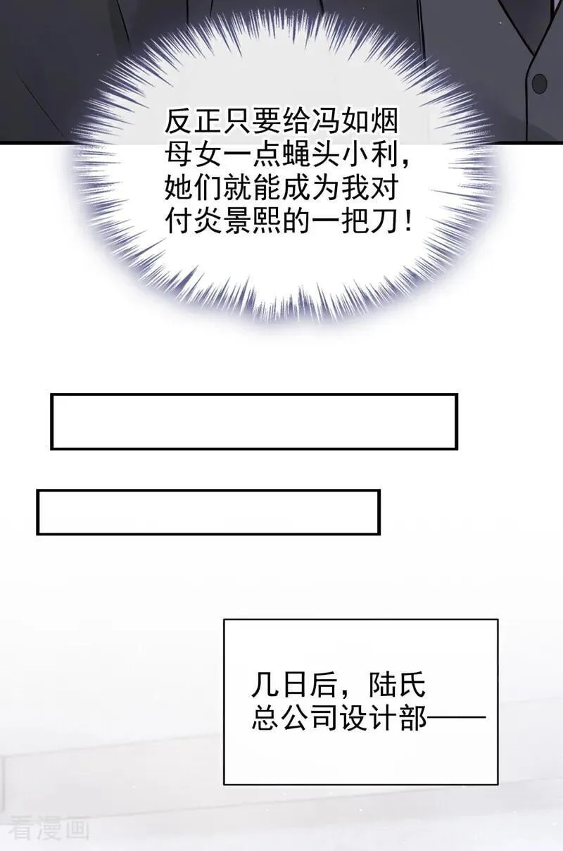 第69话 他们真的要订婚…… 第6页