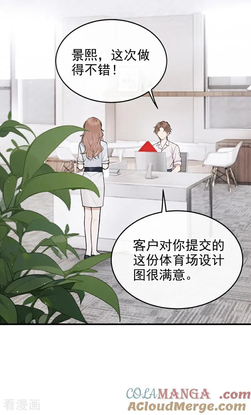 第69话 他们真的要订婚…… 第7页