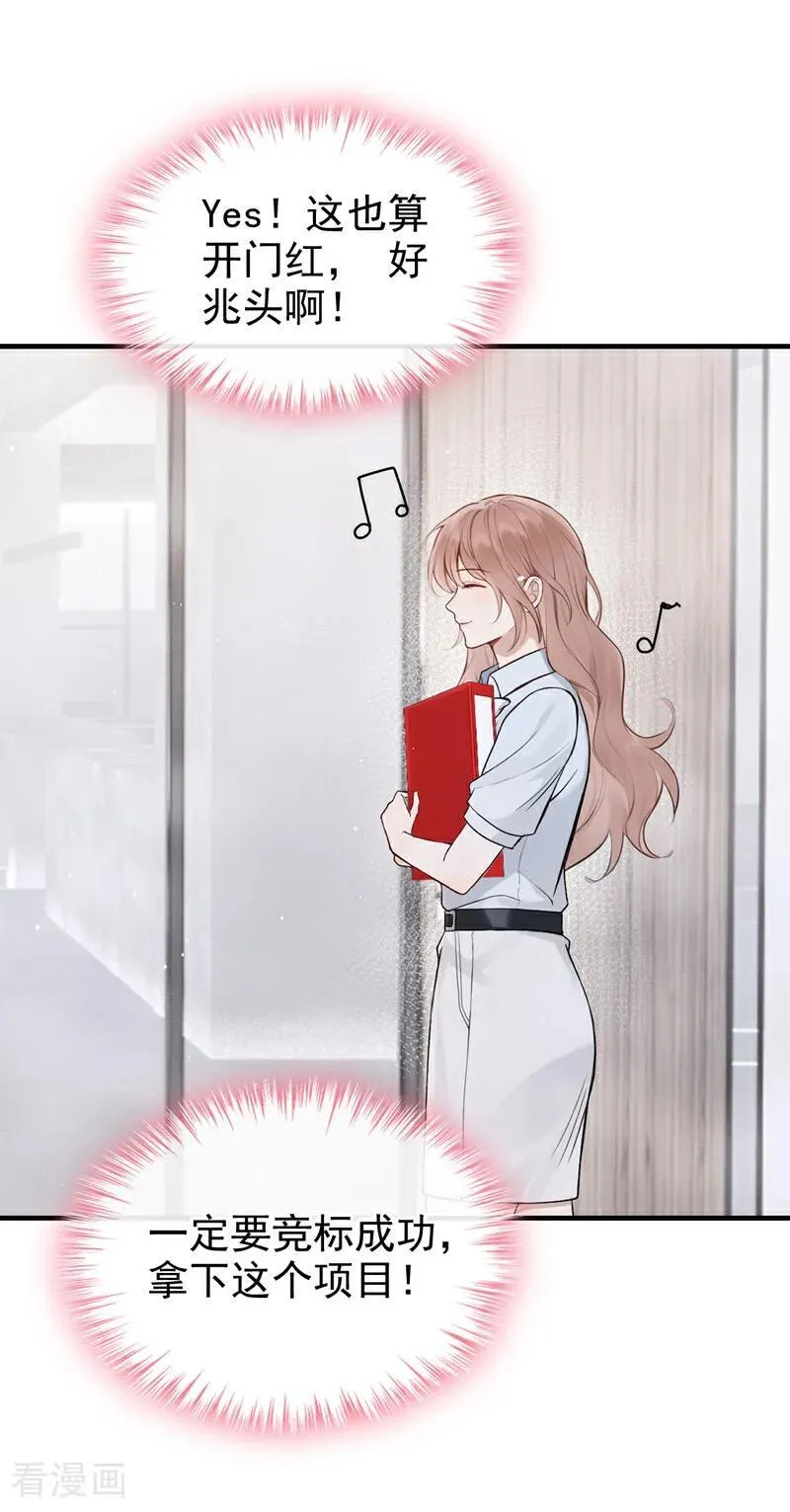第69话 他们真的要订婚…… 第10页