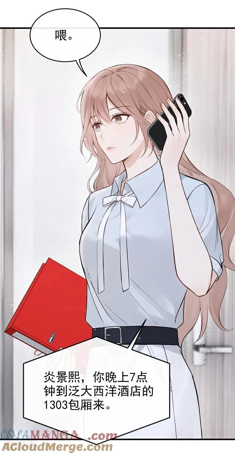 第69话 他们真的要订婚…… 第13页
