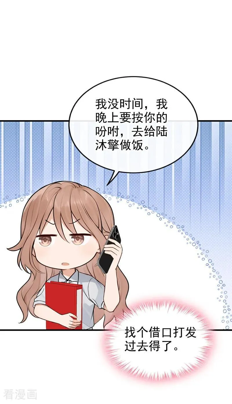 第69话 他们真的要订婚…… 第14页