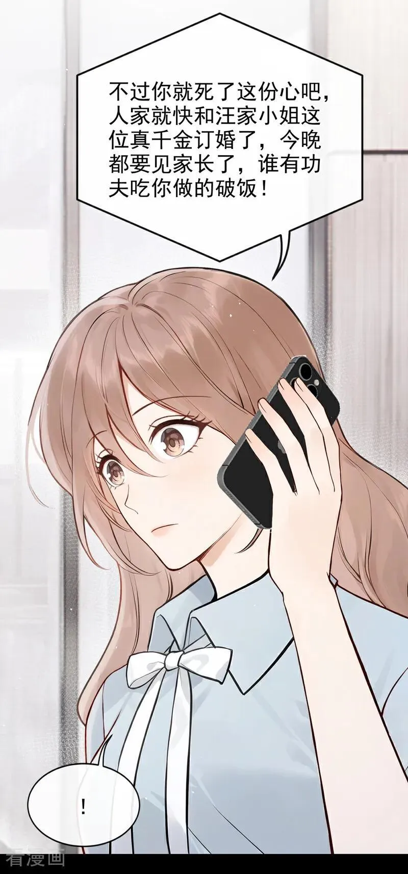 第69话 他们真的要订婚…… 第16页