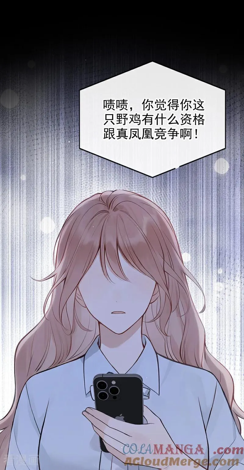 第69话 他们真的要订婚…… 第17页