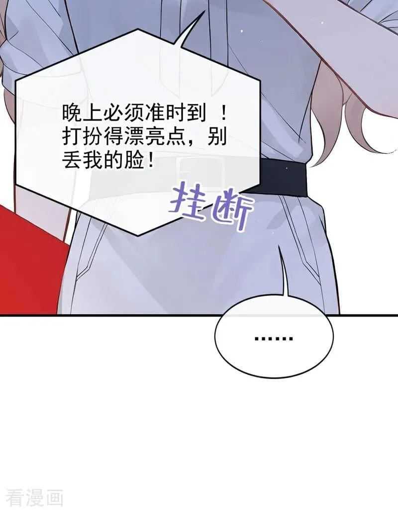 第69话 他们真的要订婚…… 第18页